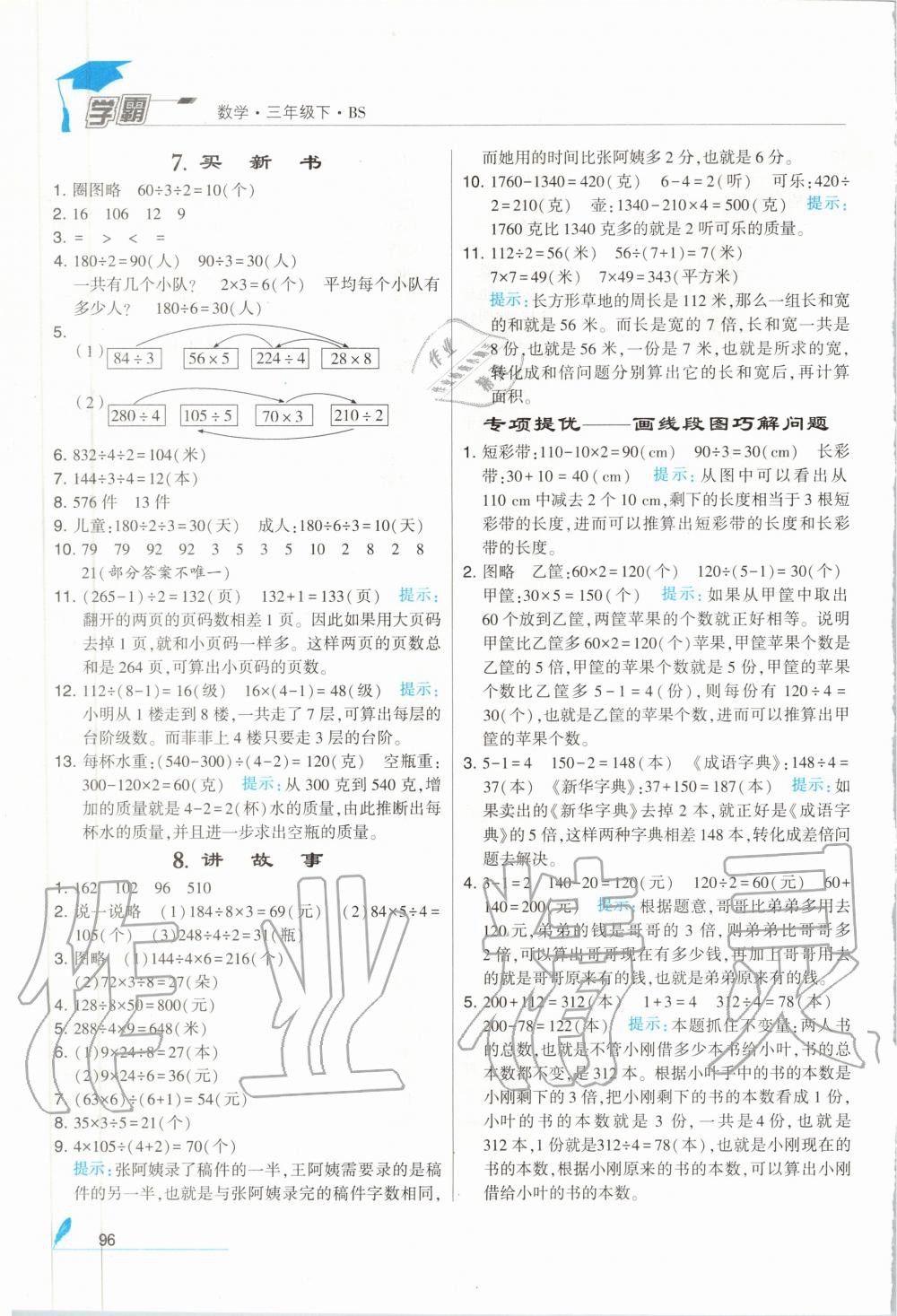 2020年經(jīng)綸學(xué)典學(xué)霸三年級數(shù)學(xué)下冊北師大版 第4頁