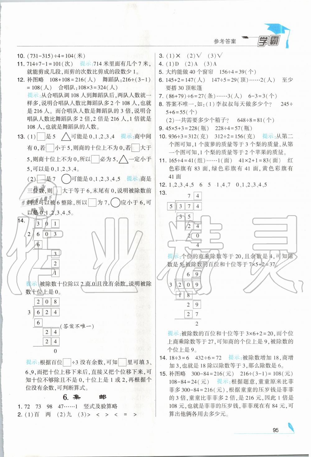 2020年經(jīng)綸學(xué)典學(xué)霸三年級(jí)數(shù)學(xué)下冊(cè)北師大版 第3頁(yè)