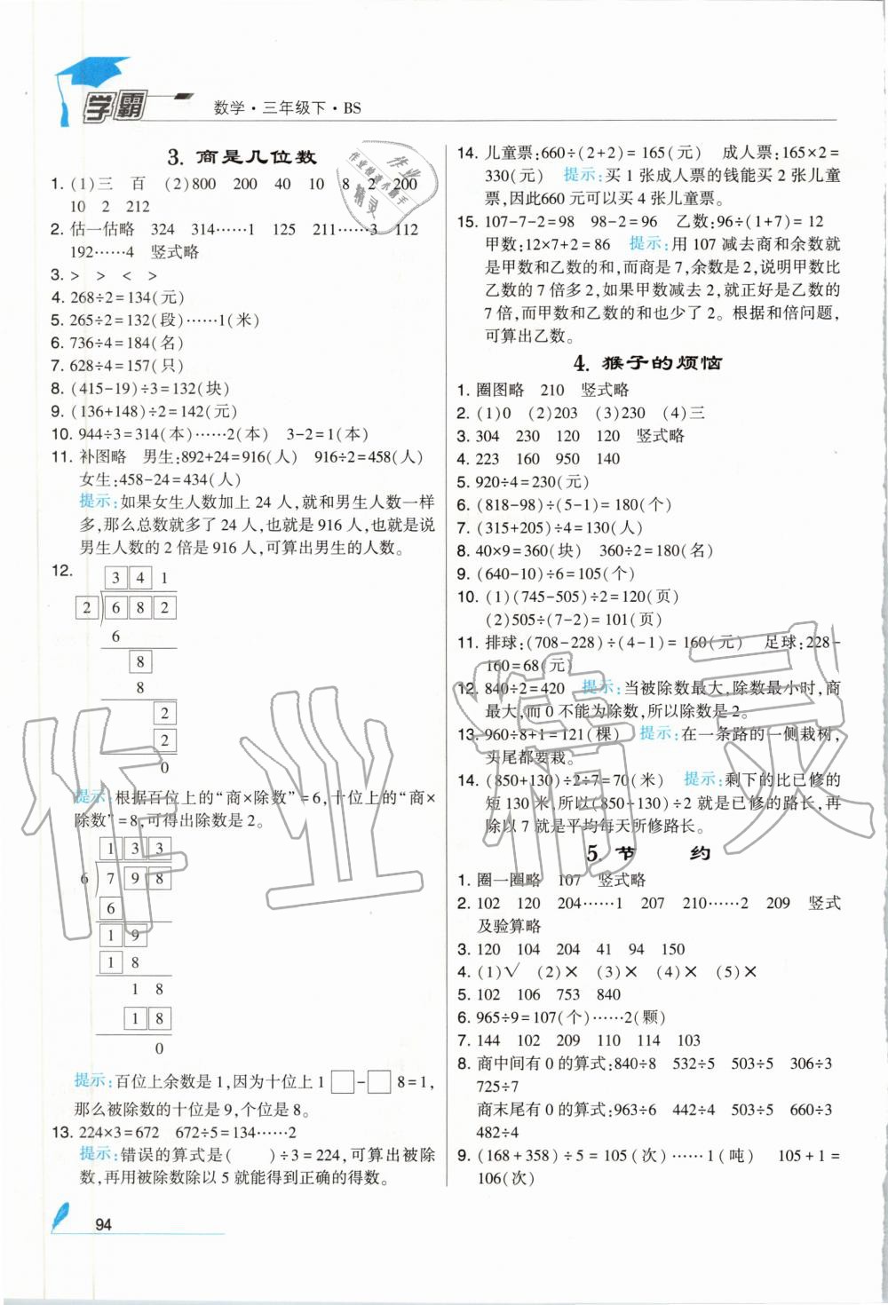 2020年經(jīng)綸學(xué)典學(xué)霸三年級(jí)數(shù)學(xué)下冊北師大版 第2頁