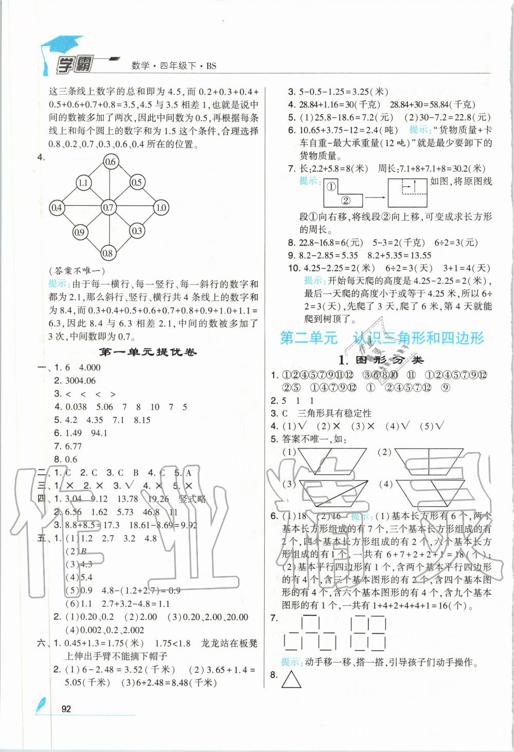 2020年經(jīng)綸學典學霸四年級數(shù)學下冊北師大版 第4頁