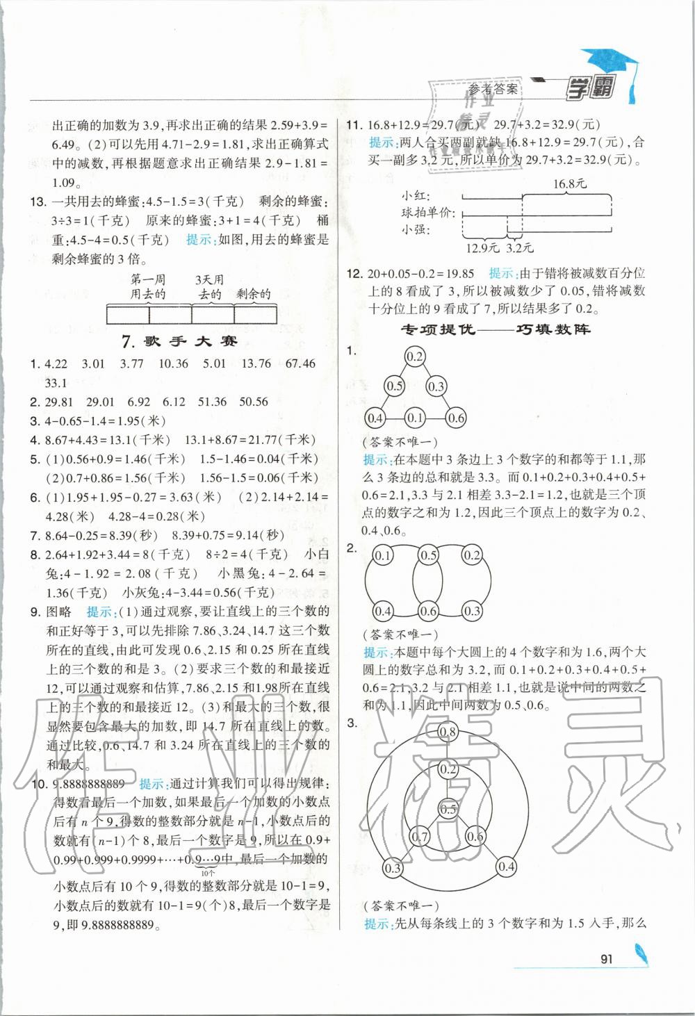 2020年经纶学典学霸四年级数学下册北师大版 第3页