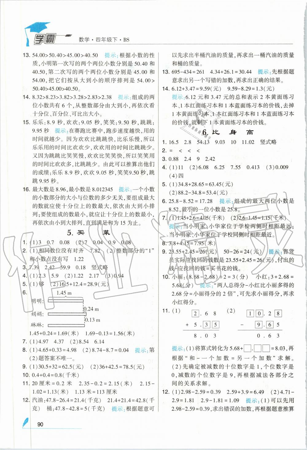 2020年經(jīng)綸學典學霸四年級數(shù)學下冊北師大版 第2頁