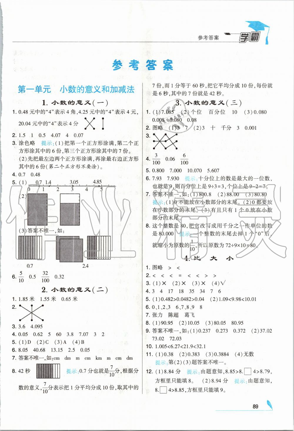 2020年經綸學典學霸四年級數(shù)學下冊北師大版 第1頁