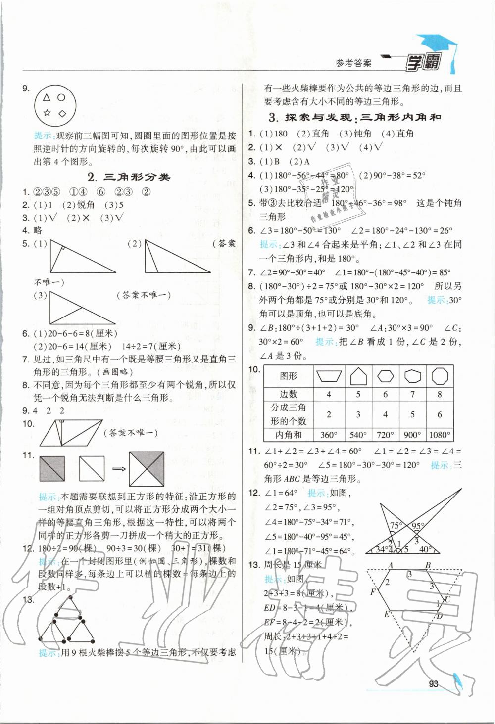 2020年經(jīng)綸學(xué)典學(xué)霸四年級(jí)數(shù)學(xué)下冊(cè)北師大版 第5頁(yè)