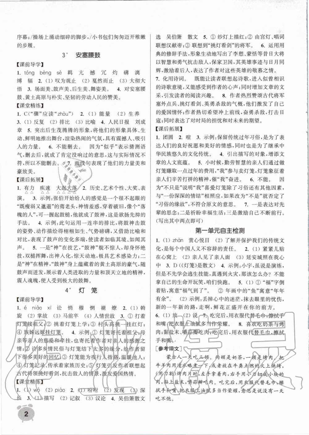 2020年通城學(xué)典課時(shí)作業(yè)本八年級語文下冊人教版江蘇專用 第2頁