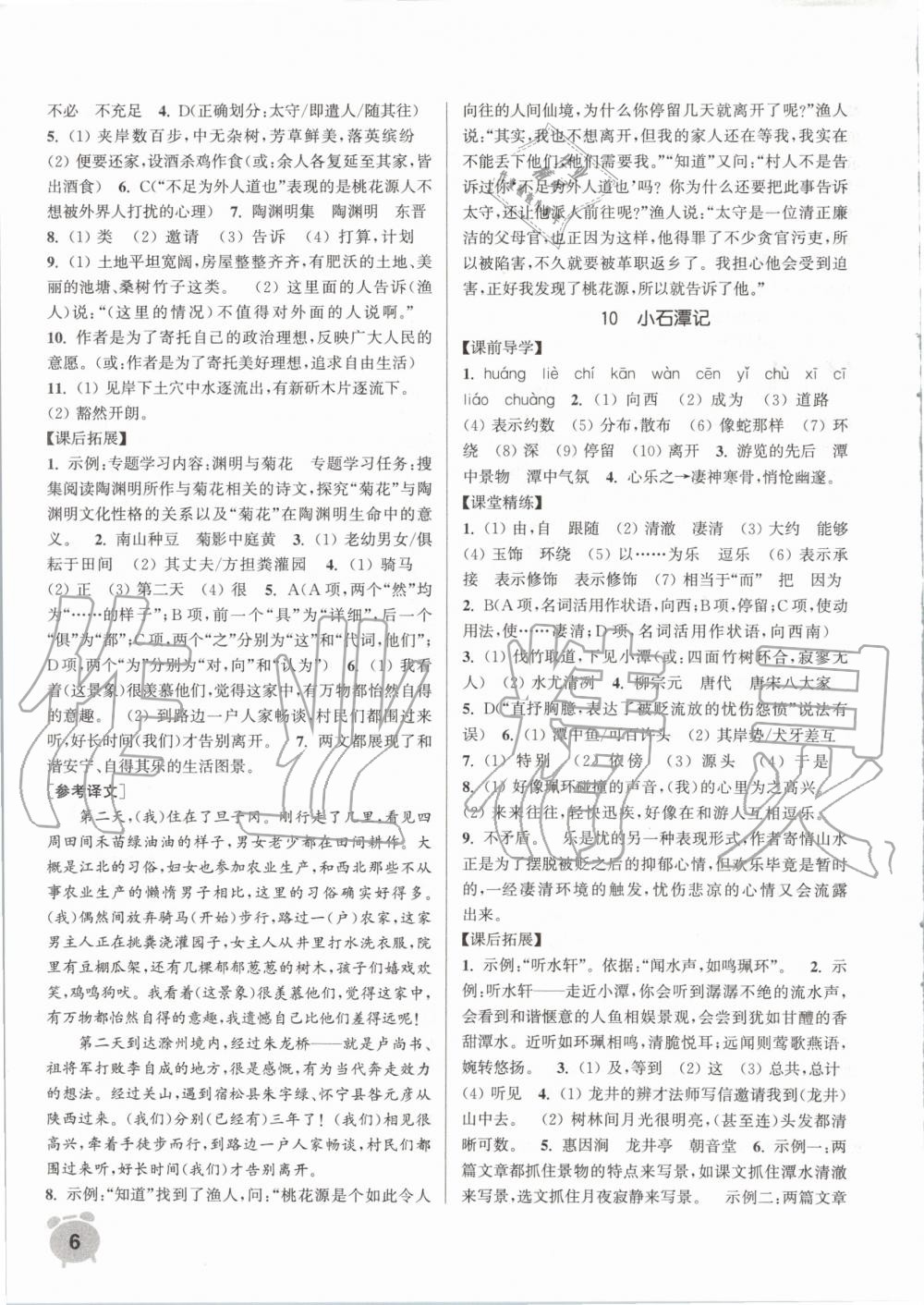 2020年通城學典課時作業(yè)本八年級語文下冊人教版江蘇專用 第6頁