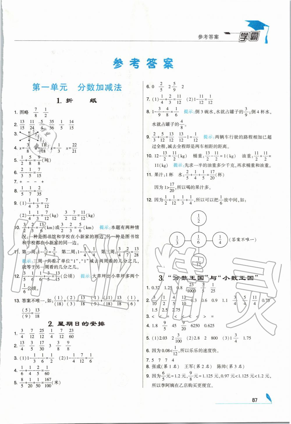 2020年经纶学典学霸五年级数学下册北师大版 第1页