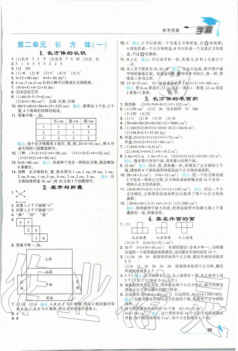 2020年经纶学典学霸五年级数学下册北师大版 第3页