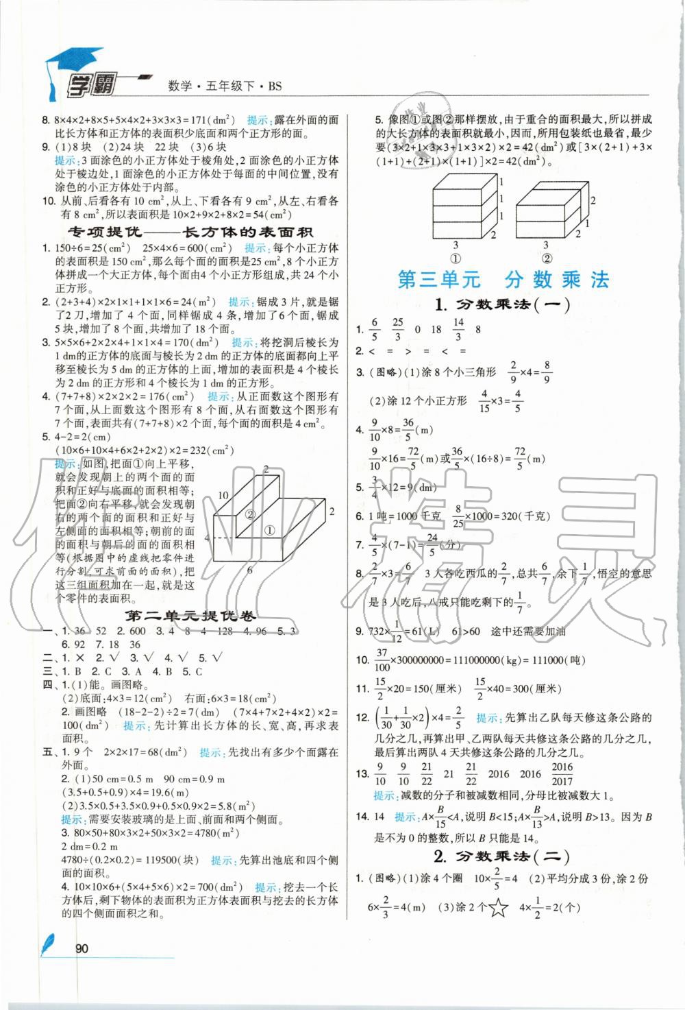 2020年经纶学典学霸五年级数学下册北师大版 第4页