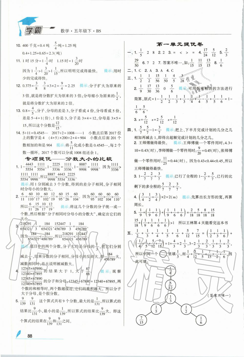 2020年經綸學典學霸五年級數(shù)學下冊北師大版 第2頁