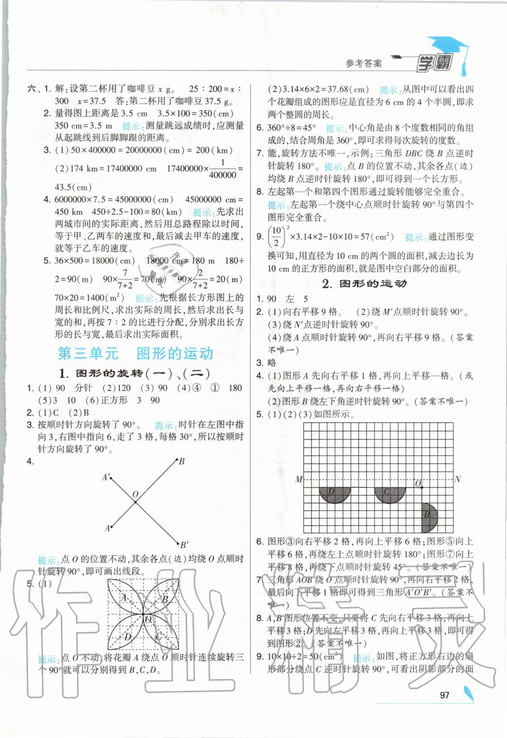 2020年经纶学典学霸六年级数学下册北师大版 第7页