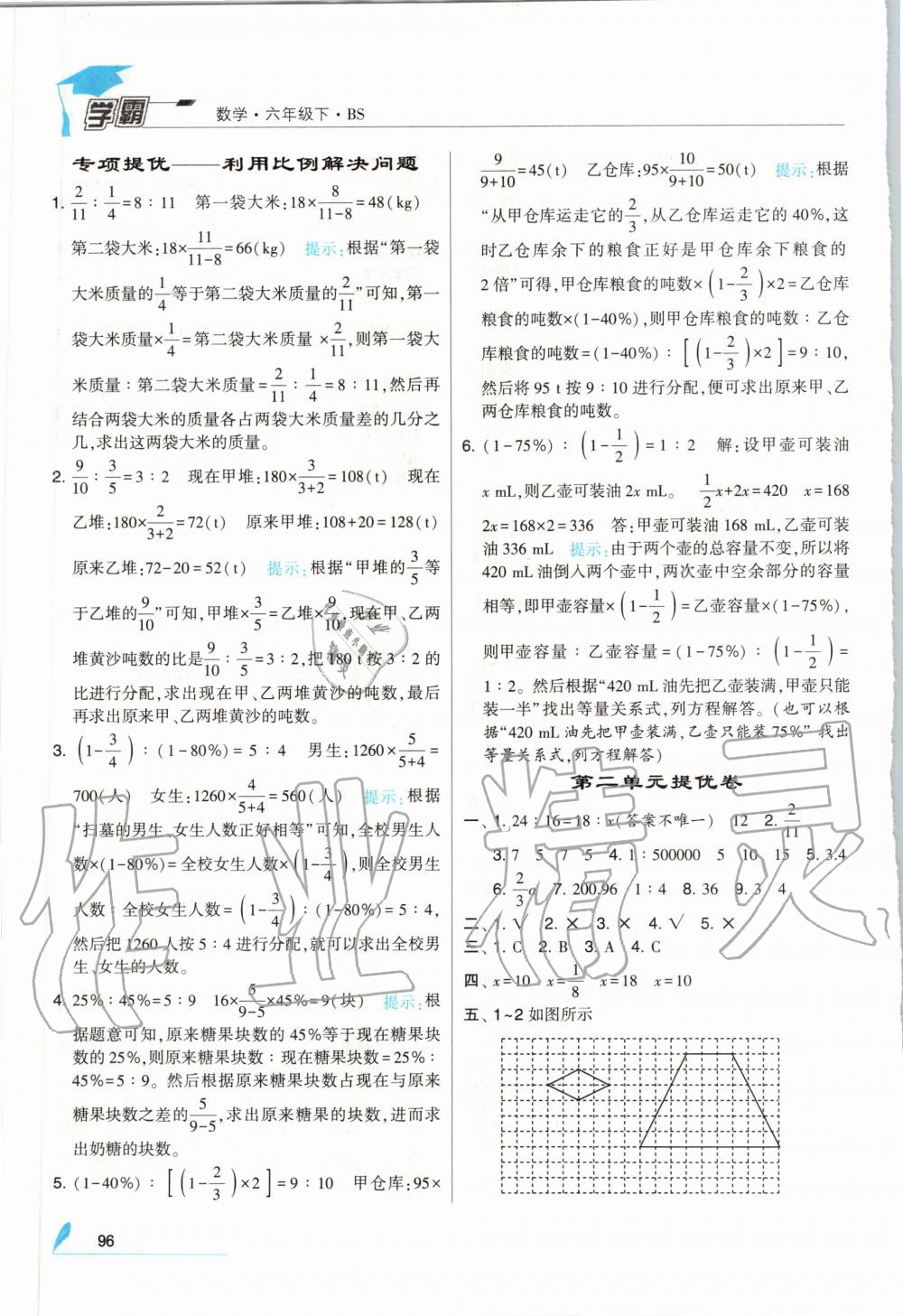 2020年經(jīng)綸學(xué)典學(xué)霸六年級數(shù)學(xué)下冊北師大版 第6頁