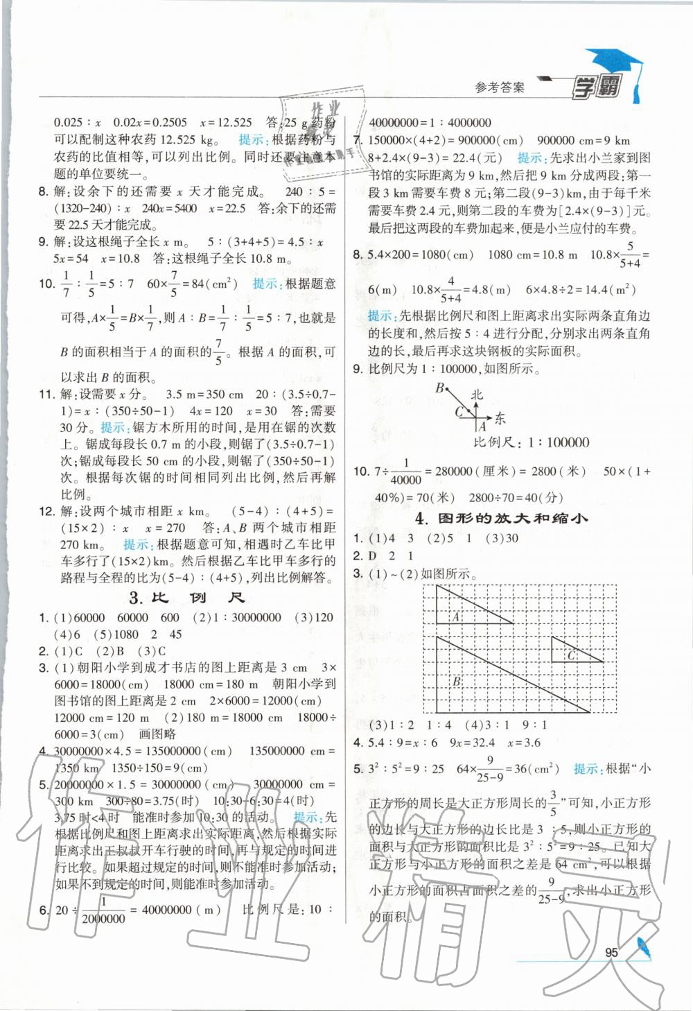 2020年经纶学典学霸六年级数学下册北师大版 第5页