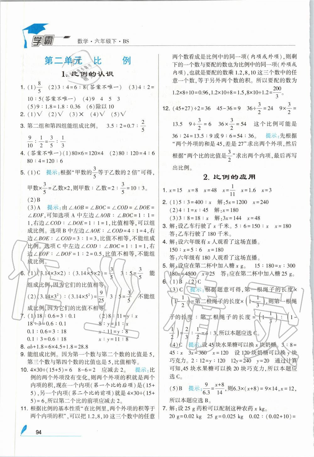 2020年经纶学典学霸六年级数学下册北师大版 第4页