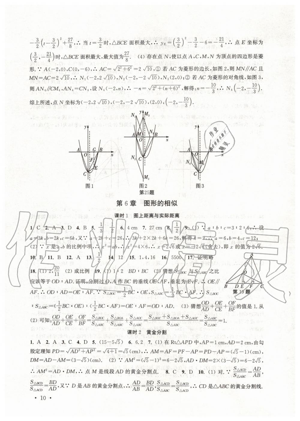 2020年高效精練九年級(jí)數(shù)學(xué)下冊(cè)蘇科版 第10頁(yè)