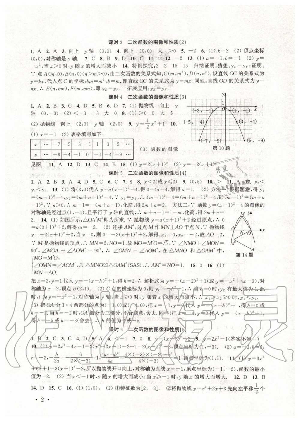 2020年高效精练九年级数学下册苏科版 第2页