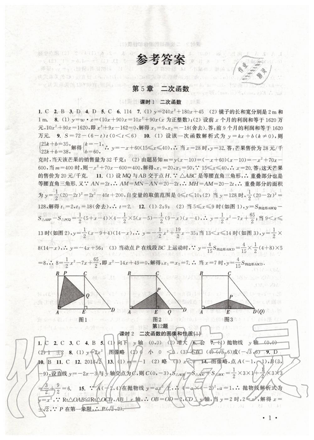 2020年高效精练九年级数学下册苏科版 第1页