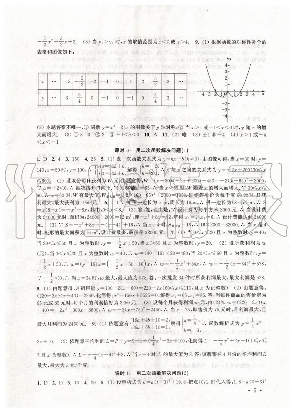 2020年高效精練九年級數(shù)學下冊蘇科版 第5頁