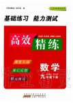 2020年高效精練九年級數(shù)學(xué)下冊蘇科版