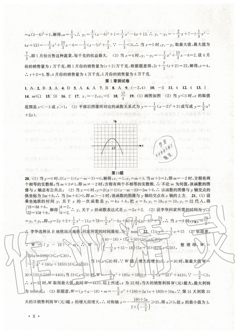 2020年高效精练九年级数学下册苏科版 第8页