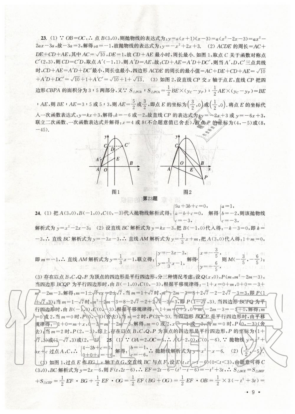 2020年高效精練九年級(jí)數(shù)學(xué)下冊(cè)蘇科版 第9頁