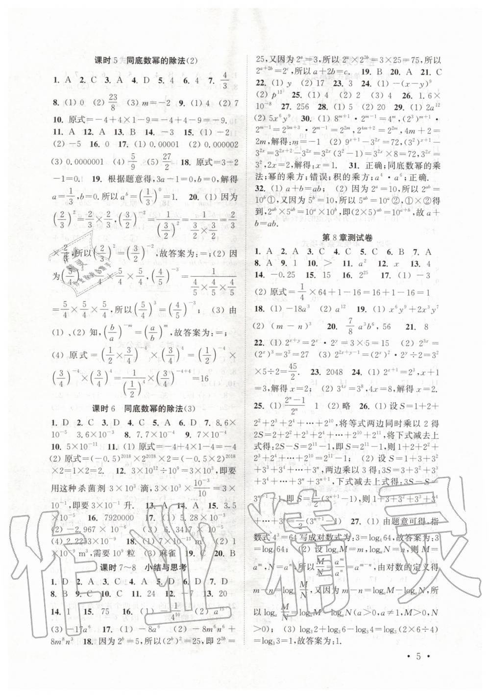 2020年高效精練七年級數(shù)學(xué)下冊蘇科版 第5頁