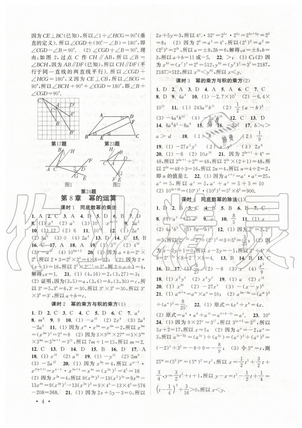 2020年高效精練七年級(jí)數(shù)學(xué)下冊(cè)蘇科版 第4頁(yè)