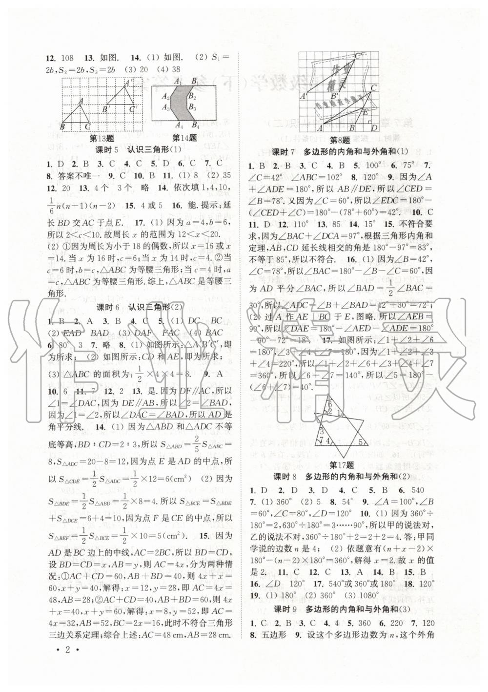 2020年高效精練七年級(jí)數(shù)學(xué)下冊(cè)蘇科版 第2頁