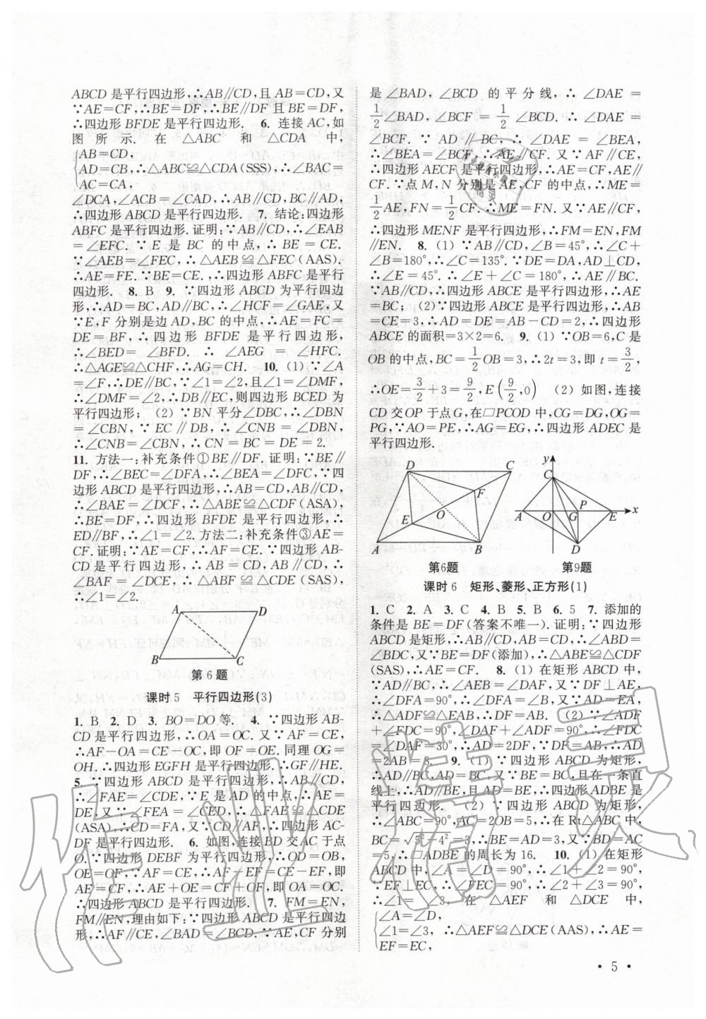 2020年高效精练八年级数学下册苏科版 第5页