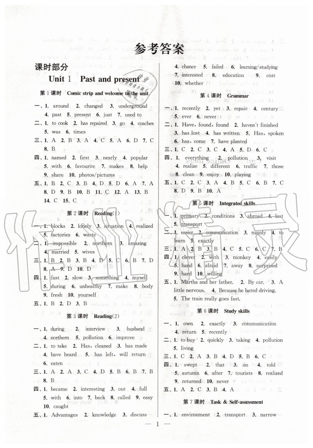 2020年高效精練八年級(jí)英語下冊(cè)譯林牛津版 第1頁