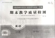 2019年期末教學質量檢測八年級英語第一學期外研版