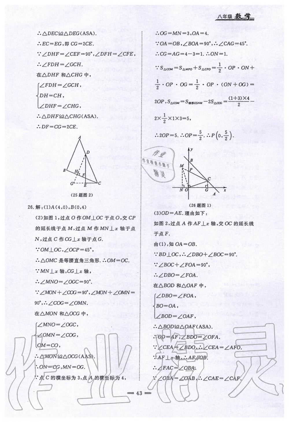 2019年期末教學(xué)質(zhì)量檢測八年級(jí)數(shù)學(xué)第一學(xué)期人教版 第7頁