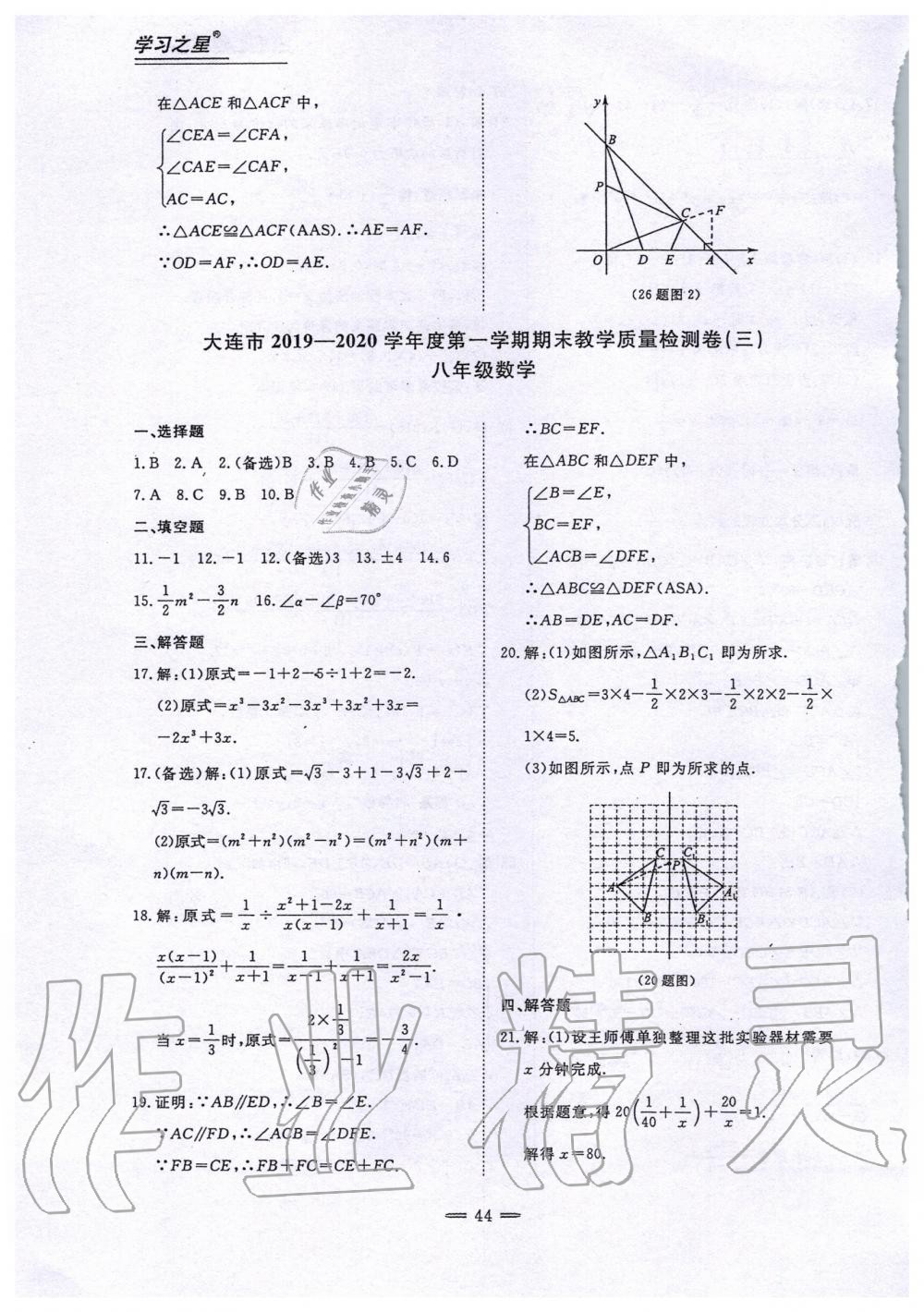 2019年期末教學(xué)質(zhì)量檢測八年級數(shù)學(xué)第一學(xué)期人教版 第8頁