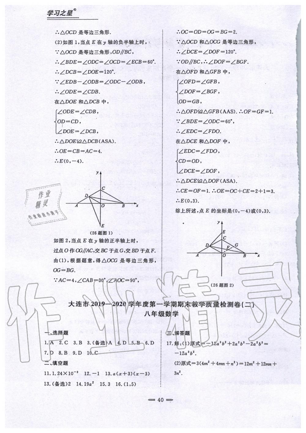 2019年期末教學(xué)質(zhì)量檢測(cè)八年級(jí)數(shù)學(xué)第一學(xué)期人教版 第4頁