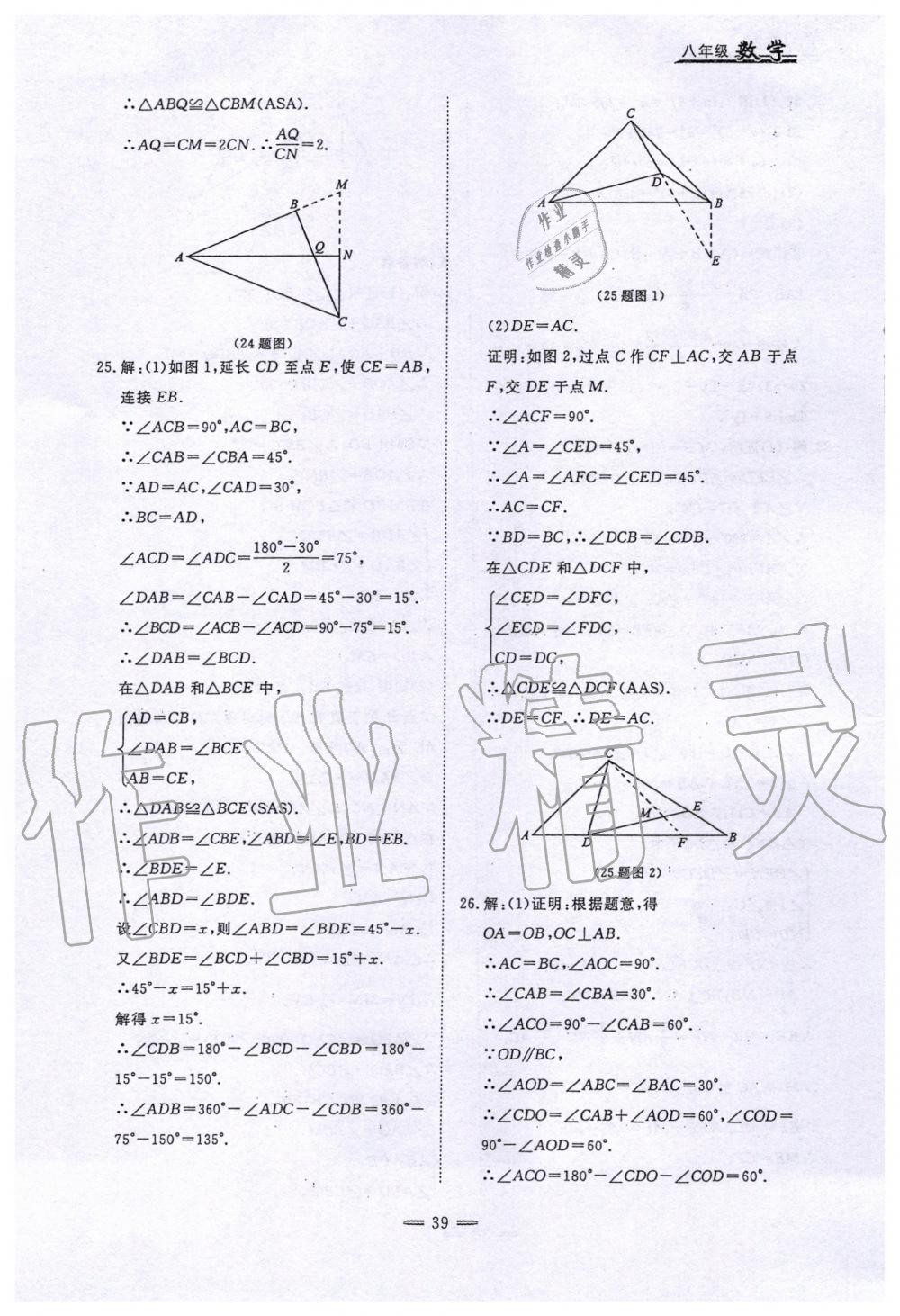 2019年期末教學(xué)質(zhì)量檢測(cè)八年級(jí)數(shù)學(xué)第一學(xué)期人教版 第3頁(yè)