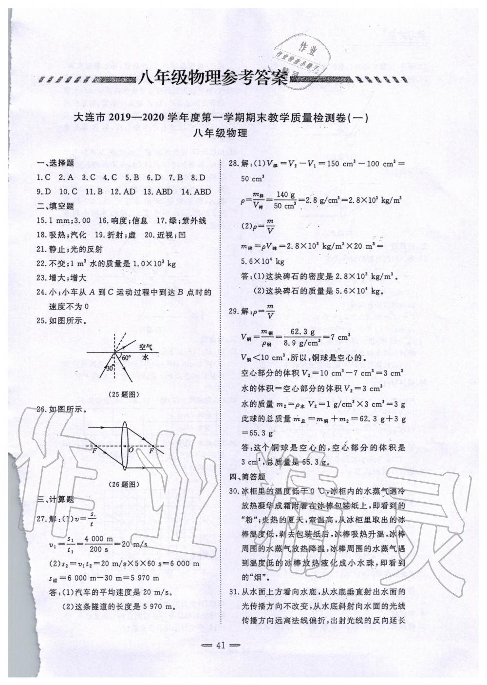 2019年期末教學(xué)質(zhì)量檢測八年級物理第一學(xué)期人教版 第1頁