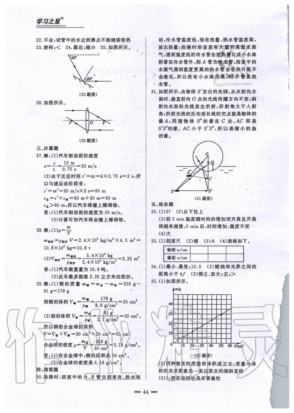 2019年期末教學(xué)質(zhì)量檢測八年級(jí)物理第一學(xué)期人教版 第4頁