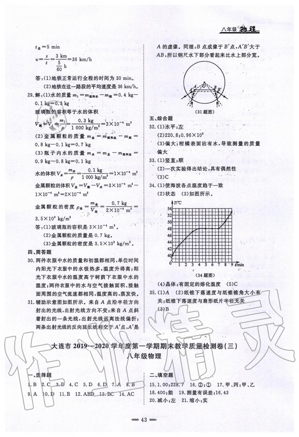 2019年期末教學質(zhì)量檢測八年級物理第一學期人教版 第3頁