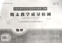 2019年期末教學(xué)質(zhì)量檢測八年級物理第一學(xué)期人教版