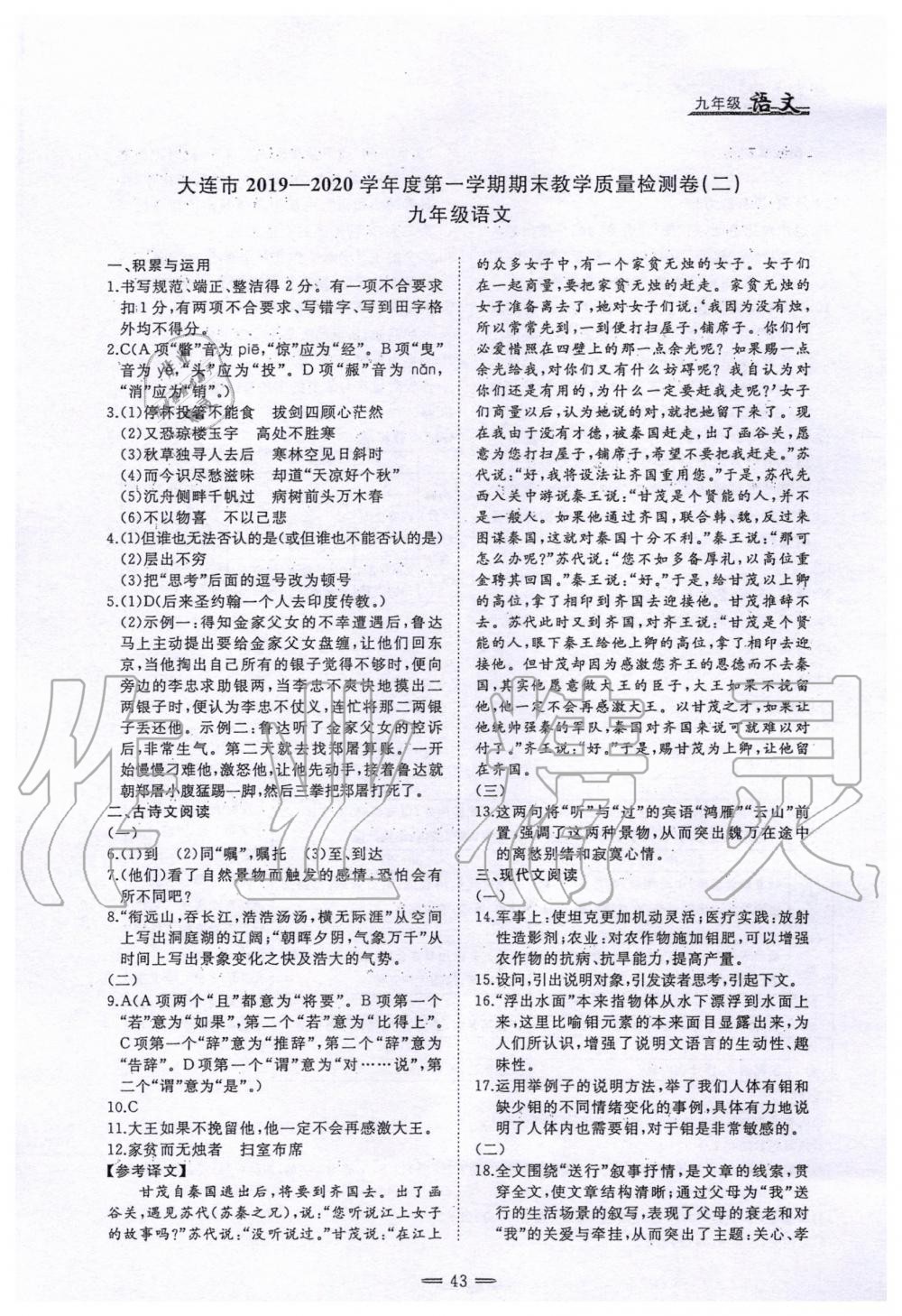 2019年期末教學(xué)質(zhì)量檢測九年級語文第一學(xué)期人教版 第3頁