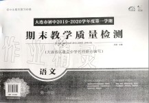 2019年期末教學質量檢測九年級語文第一學期人教版