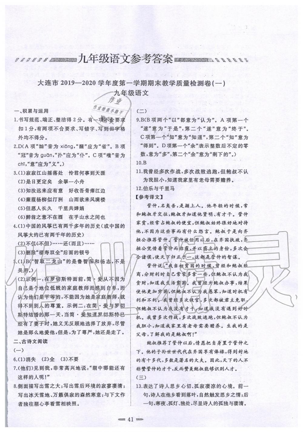 2019年期末教學(xué)質(zhì)量檢測九年級語文第一學(xué)期人教版 第1頁