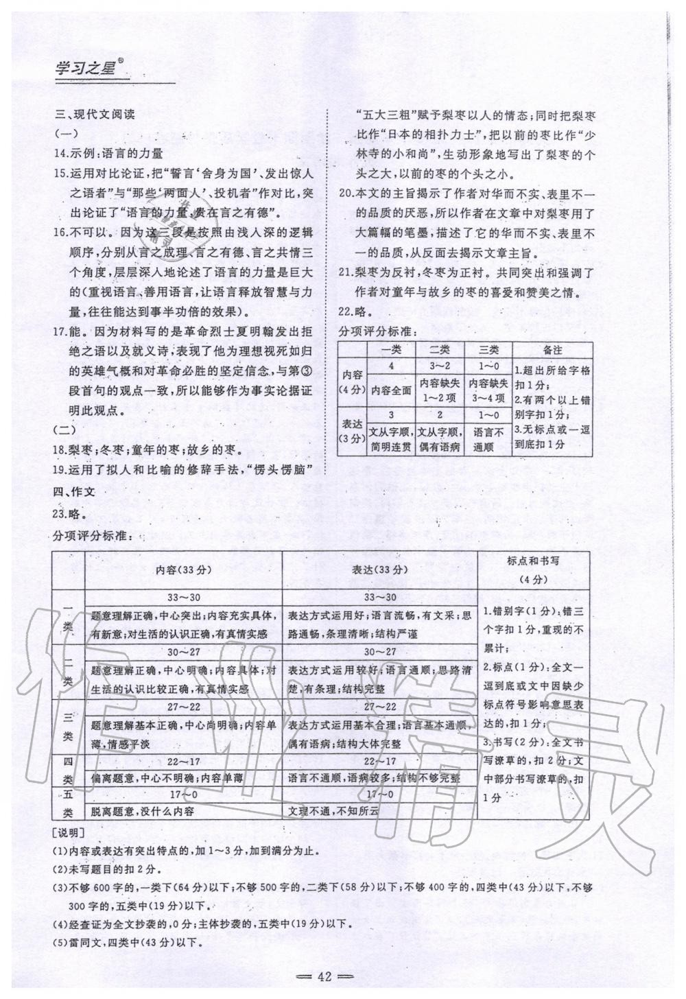 2019年期末教學(xué)質(zhì)量檢測(cè)九年級(jí)語(yǔ)文第一學(xué)期人教版 第2頁(yè)