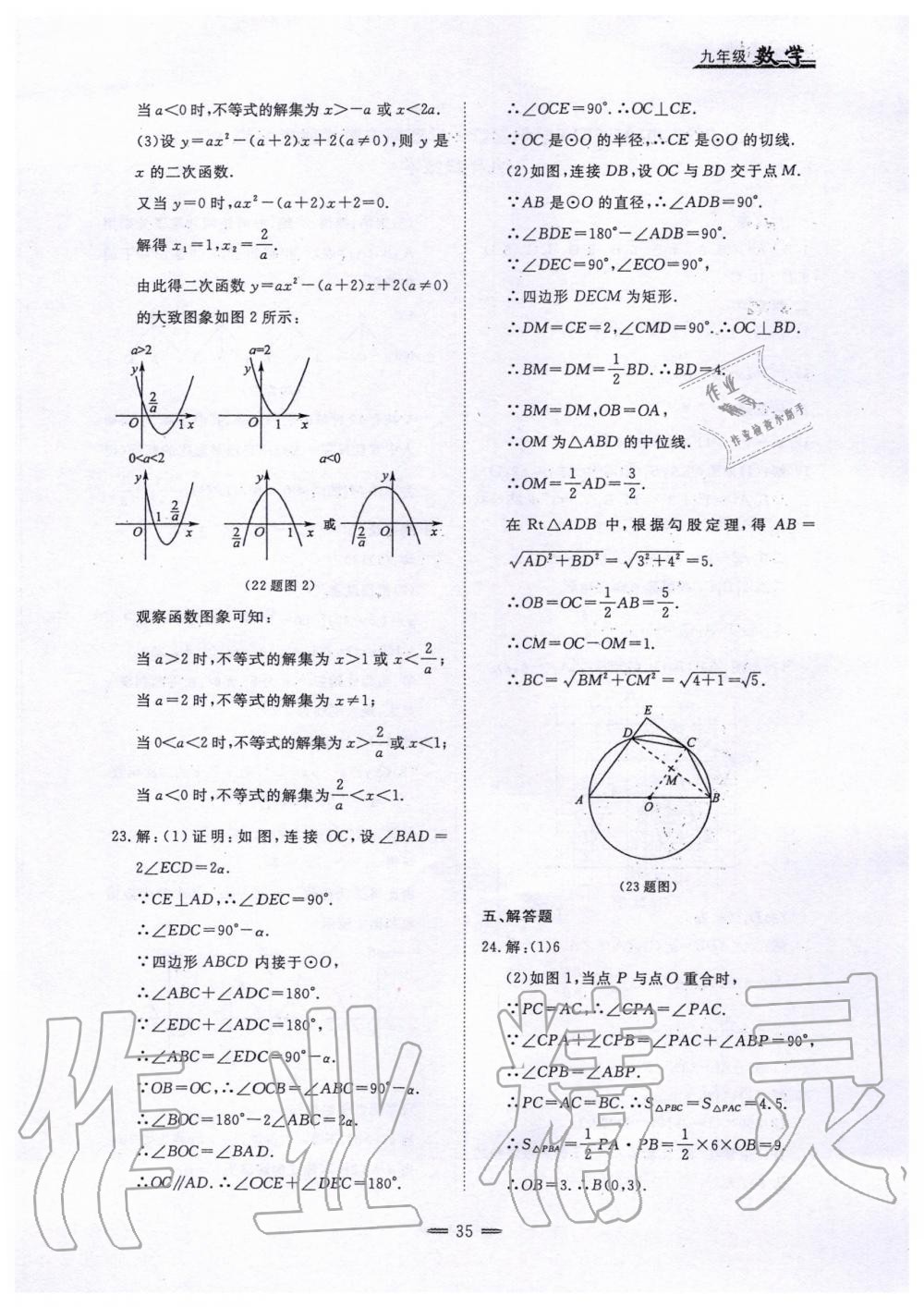 2019年期末教學(xué)質(zhì)量檢測九年級數(shù)學(xué)第一學(xué)期人教版 第7頁