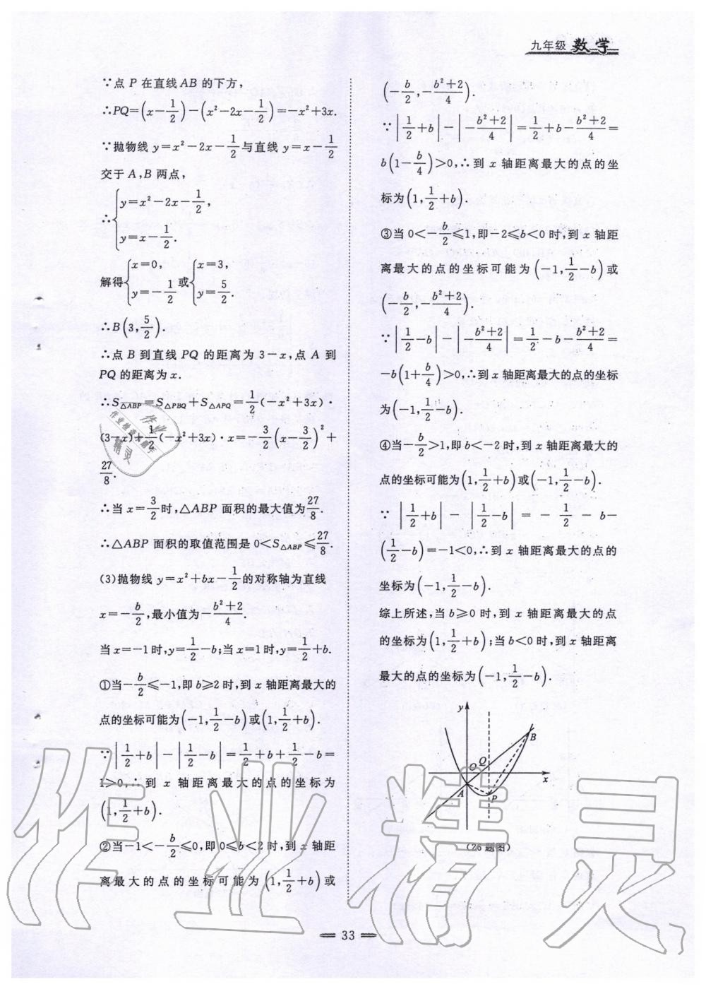 2019年期末教學(xué)質(zhì)量檢測(cè)九年級(jí)數(shù)學(xué)第一學(xué)期人教版 第5頁