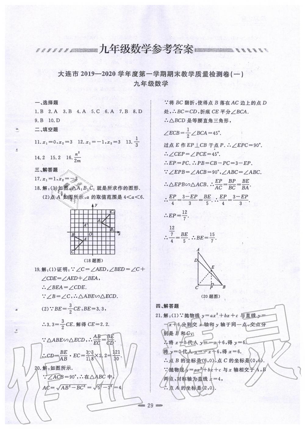 2019年期末教學(xué)質(zhì)量檢測九年級數(shù)學(xué)第一學(xué)期人教版 第1頁