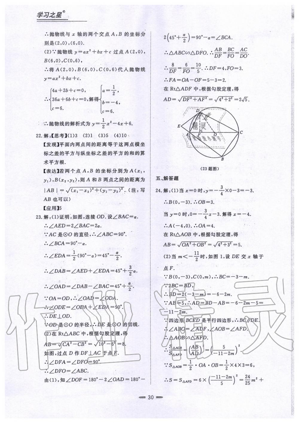 2019年期末教學質量檢測九年級數學第一學期人教版 第2頁