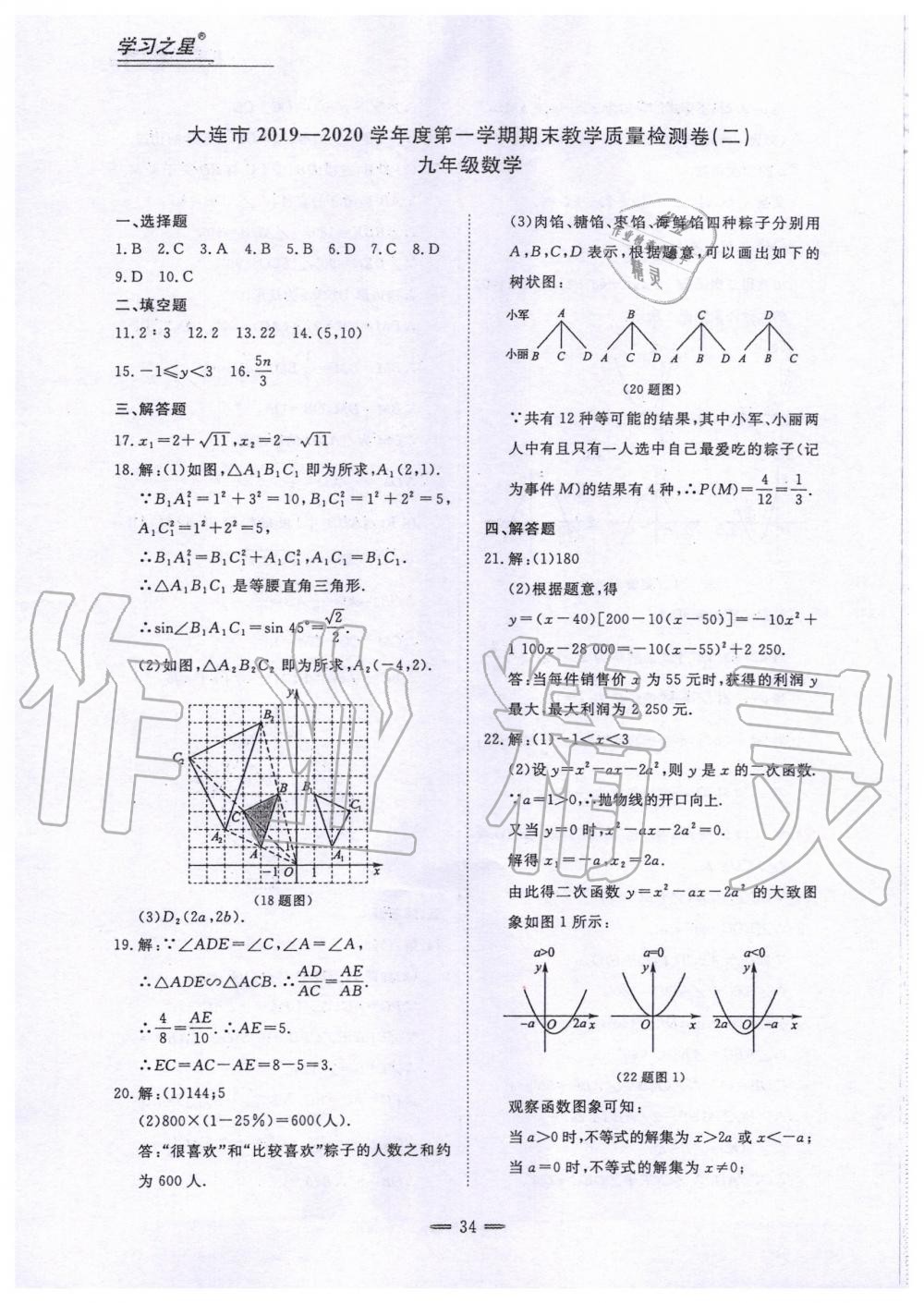 2019年期末教學(xué)質(zhì)量檢測(cè)九年級(jí)數(shù)學(xué)第一學(xué)期人教版 第6頁(yè)