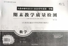 2019年期末教學質量檢測九年級數學第一學期人教版