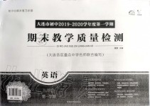 2019年期末教學質量檢測九年級英語第一學期外研版
